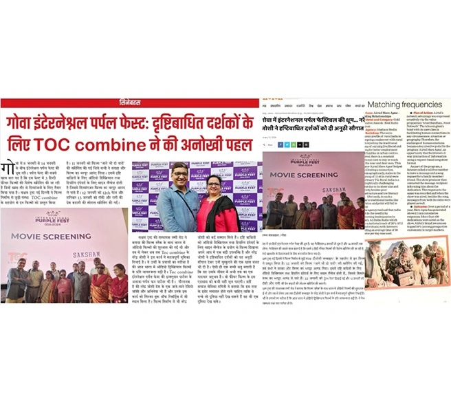 Press 18, Article title Goa international purple fest : dhristividh darshako ke liye TOC combine ne ki anokhi pahal.